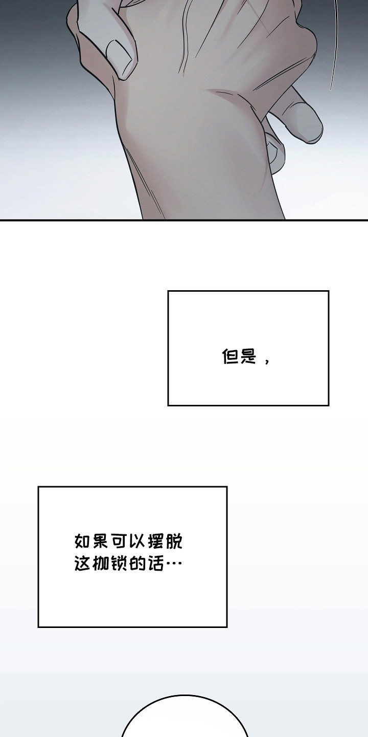 被男人掌控生死 - 第110话 - 第12张图