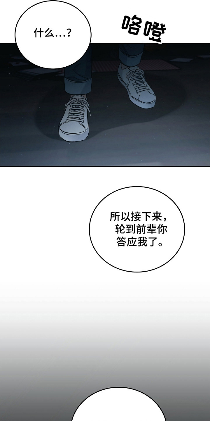 被男人掌控生死 - 第110话 - 第4张图