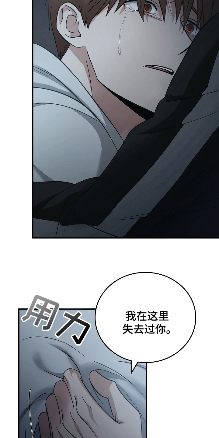 被男人掌控生死 - 第109话 - 第17张图