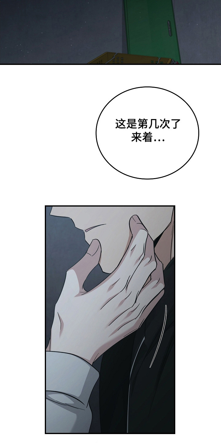 被男人掌控生死 - 第109话 - 第19张图