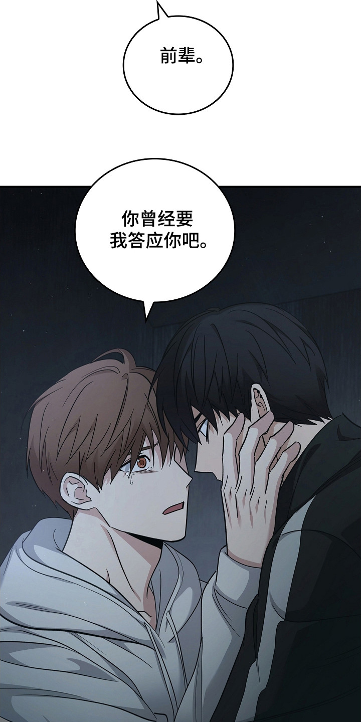 被男人掌控生死 - 第109话 - 第20张图