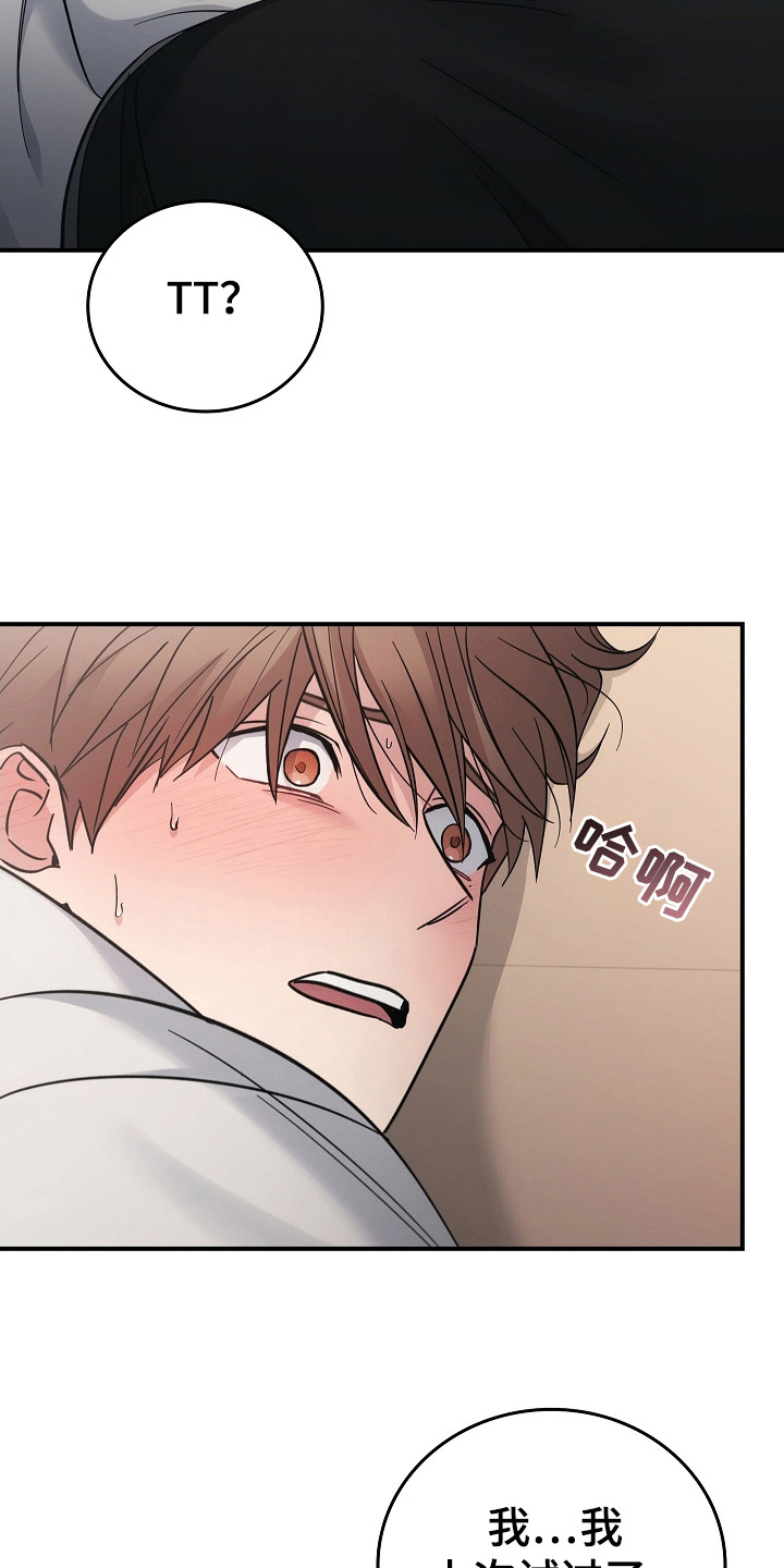 被男人掌控生死 - 第113话 - 第8张图