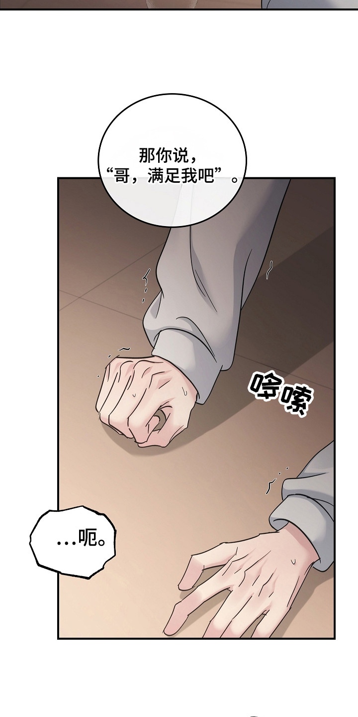 被男人掌控生死 - 第114话 - 第12张图