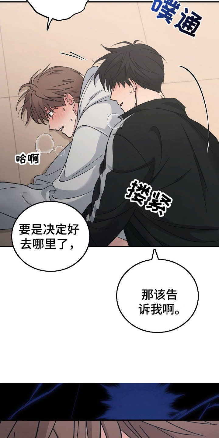 被男人掌控生死 - 第114话 - 第20张图