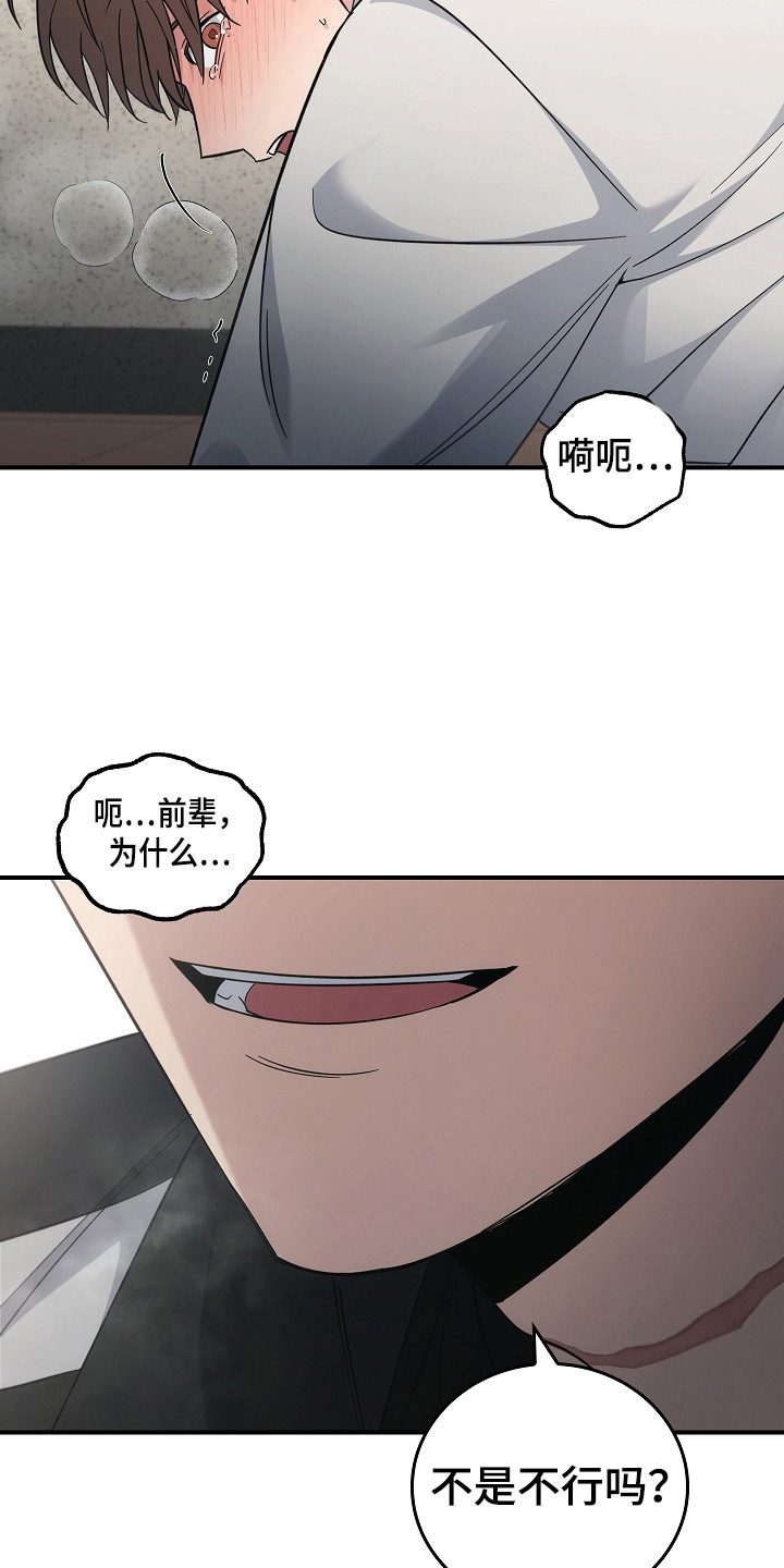 被男人掌控生死 - 第114话 - 第6张图