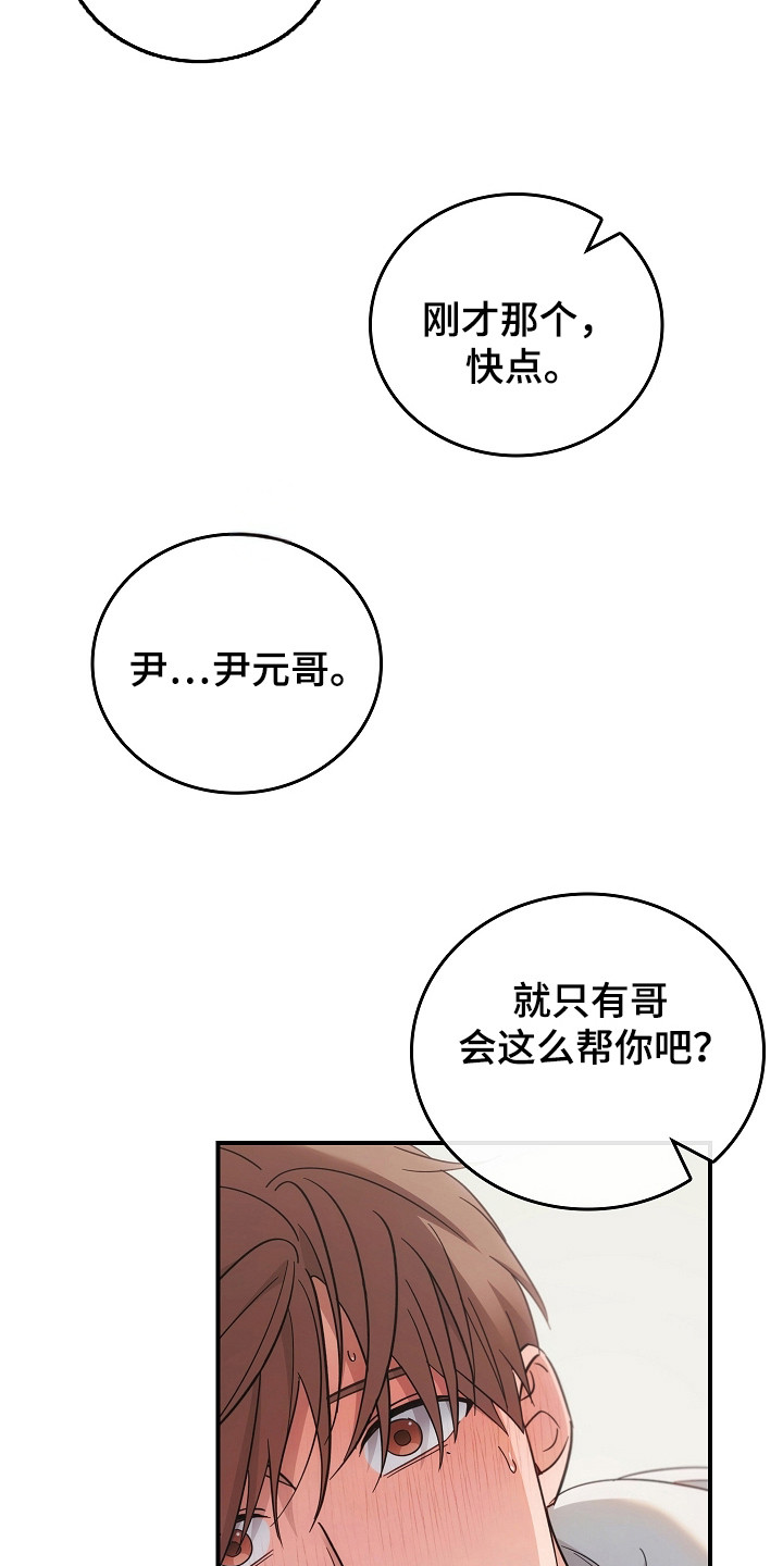 被男人掌控生死 - 第112话 - 第13张图