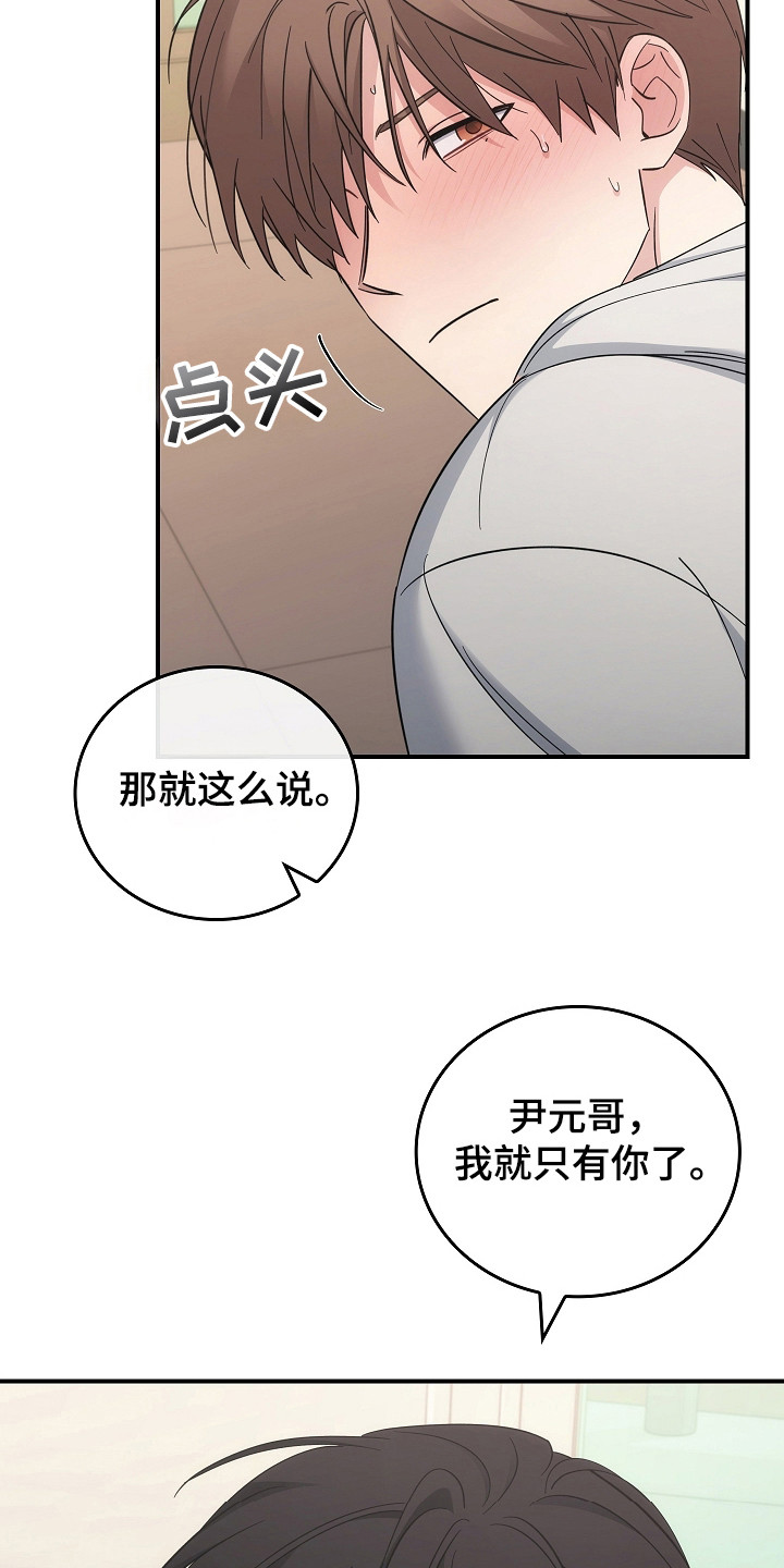 被男人掌控生死 - 第112话 - 第9张图