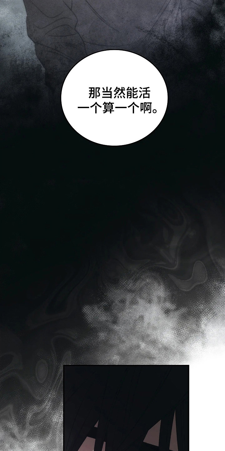 被男人掌控生死 - 第116话 - 第16张图