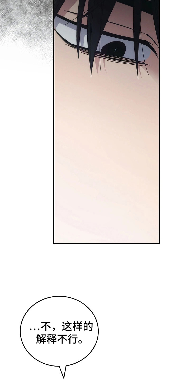 被男人掌控生死 - 第116话 - 第17张图