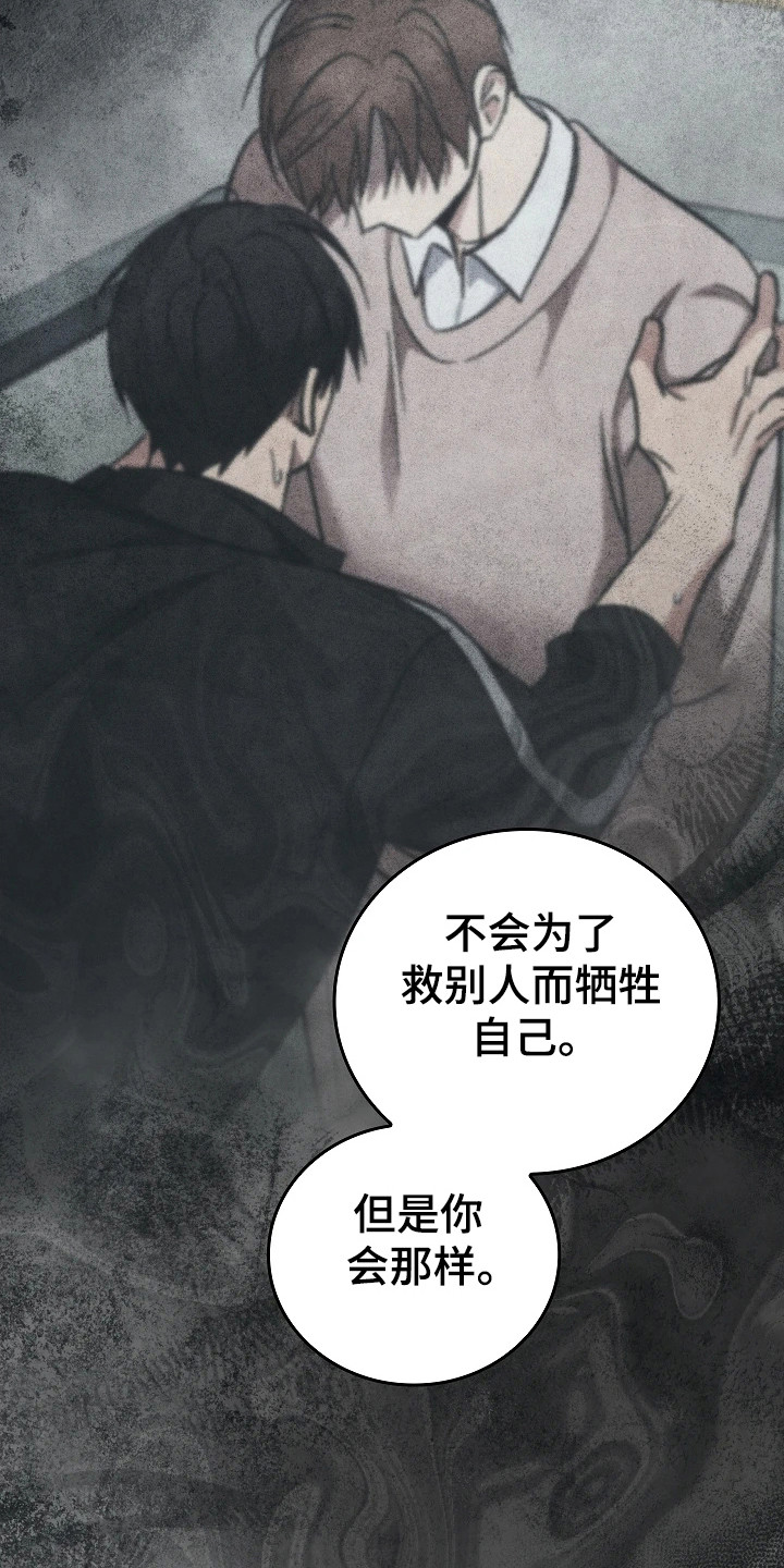 被男人掌控生死 - 第116话 - 第19张图