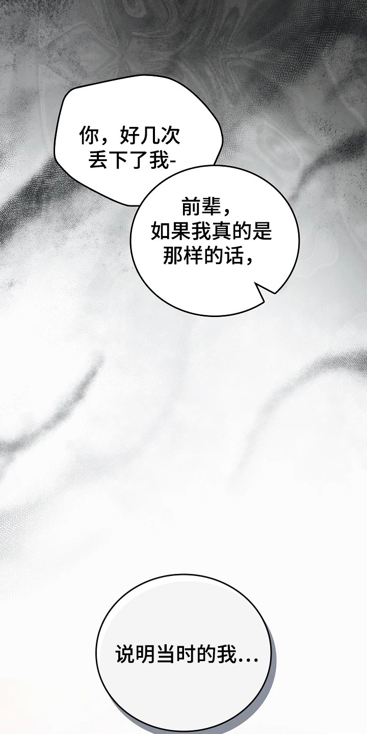 被男人掌控生死 - 第116话 - 第20张图