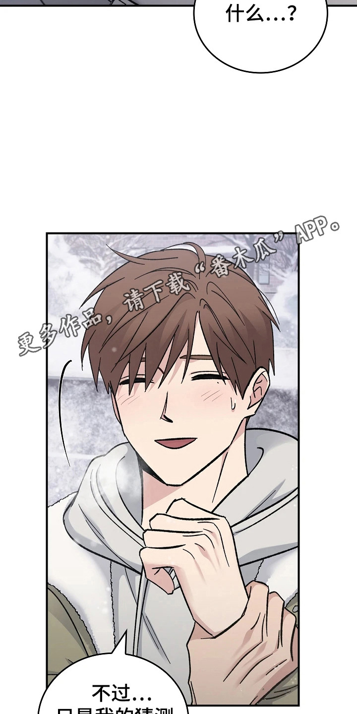 被男人掌控生死 - 第116话 - 第23张图