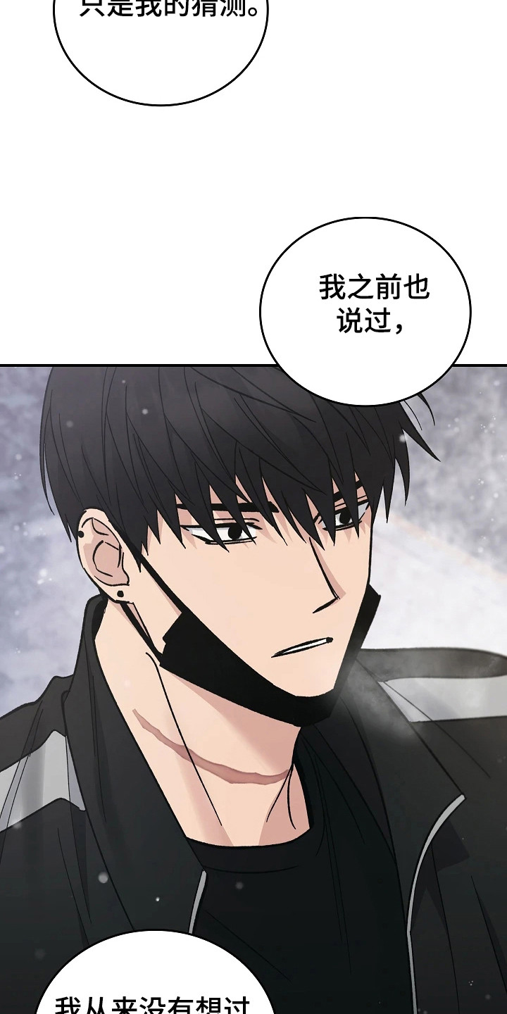 被男人掌控生死 - 第116话 - 第24张图