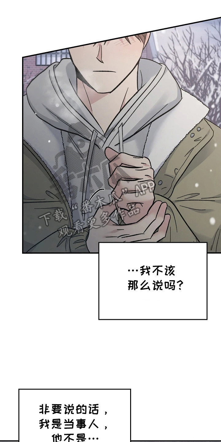 被男人掌控生死 - 第116话 - 第26张图