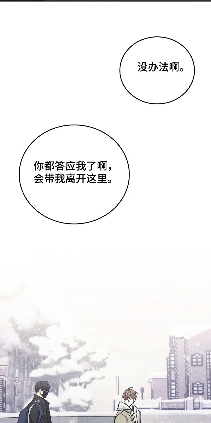 被男人掌控生死 - 第117话 - 第3张图