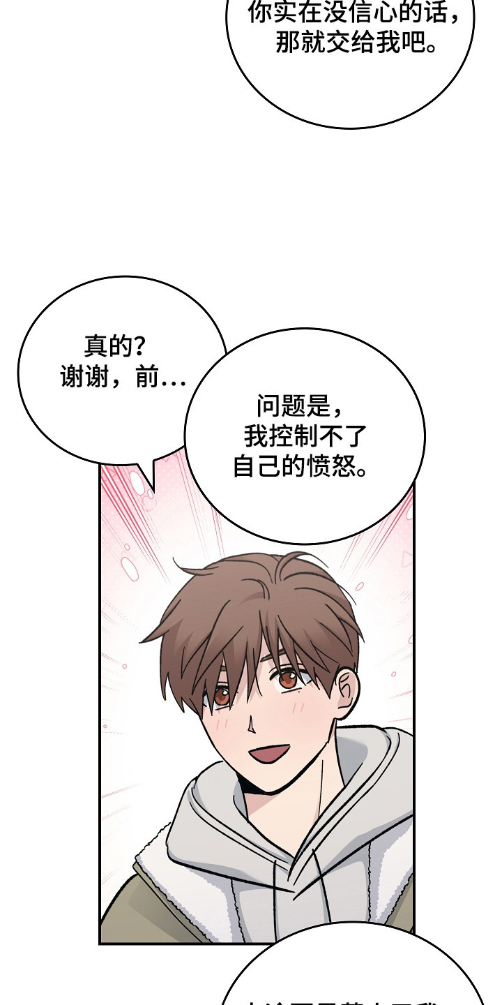 被男人掌控生死 - 第117话 - 第9张图