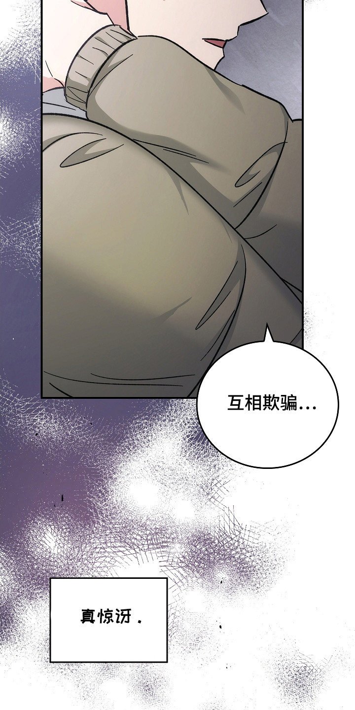 被男人掌控生死 - 第120话 - 第14张图