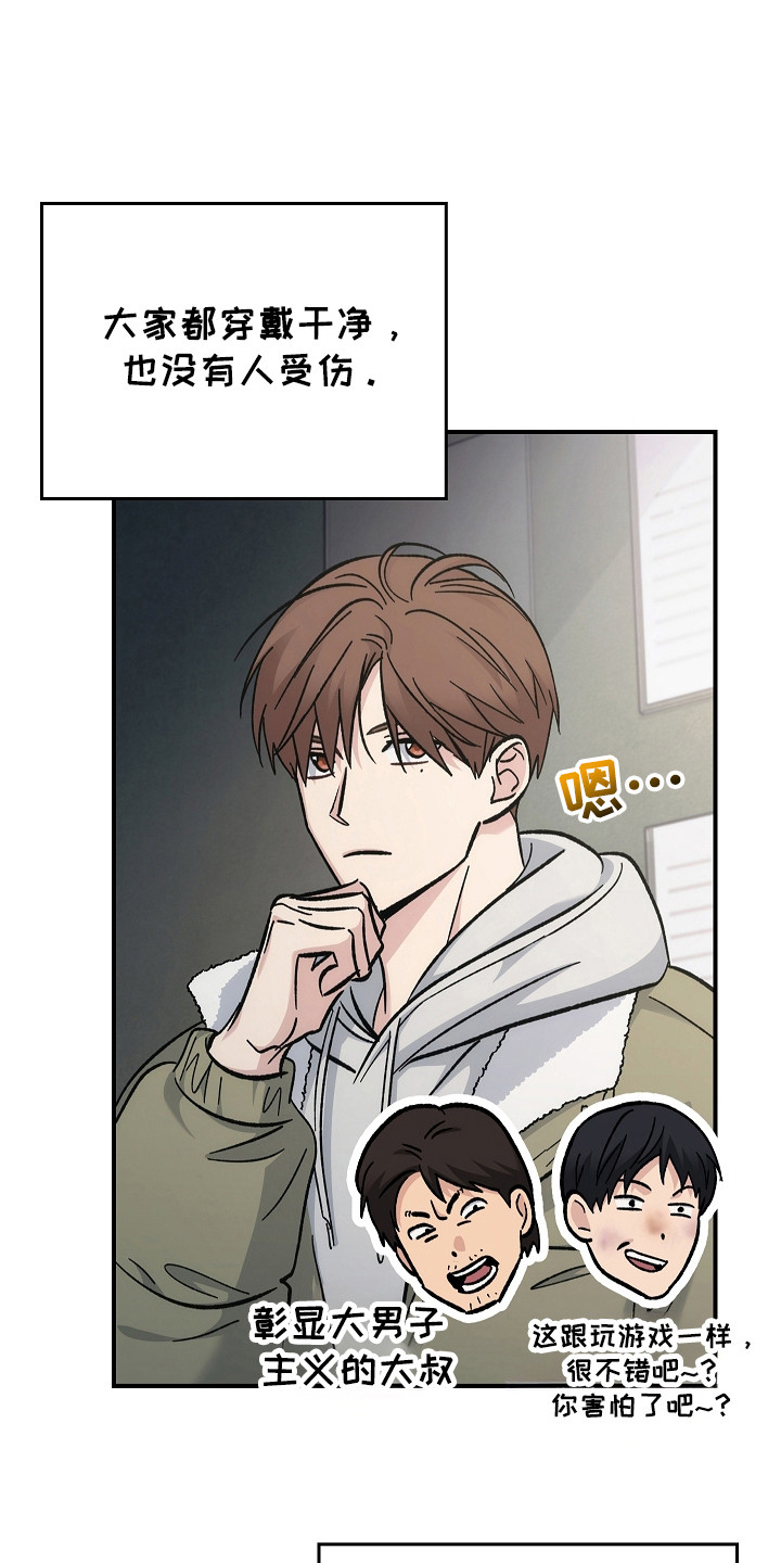 被男人掌控生死 - 第119话 - 第12张图