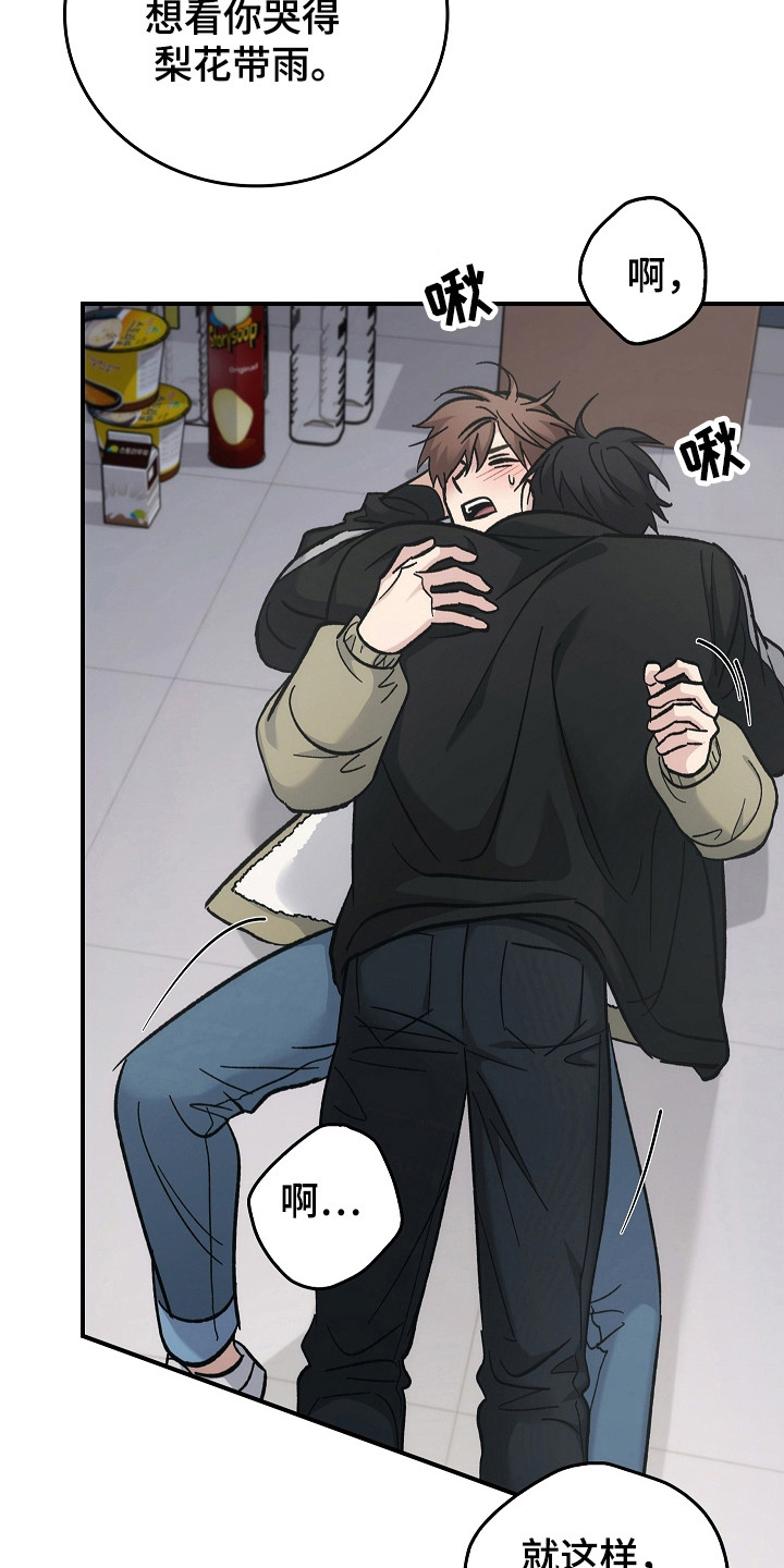 被男人掌控生死 - 第122话 - 第19张图