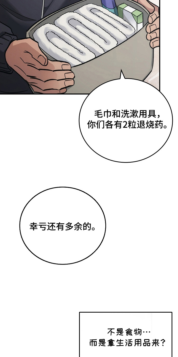 被男人掌控生死 - 第122话 - 第25张图