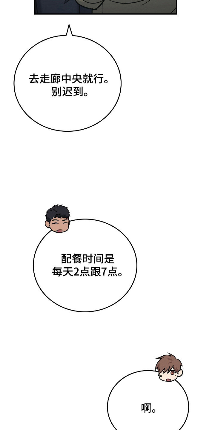 被男人掌控生死 - 第122话 - 第28张图