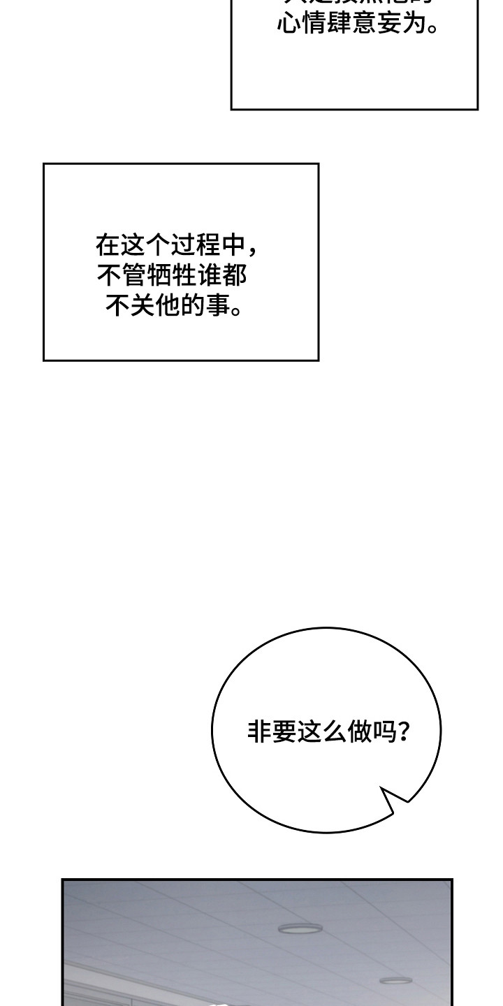 被男人掌控生死 - 第123话 - 第21张图
