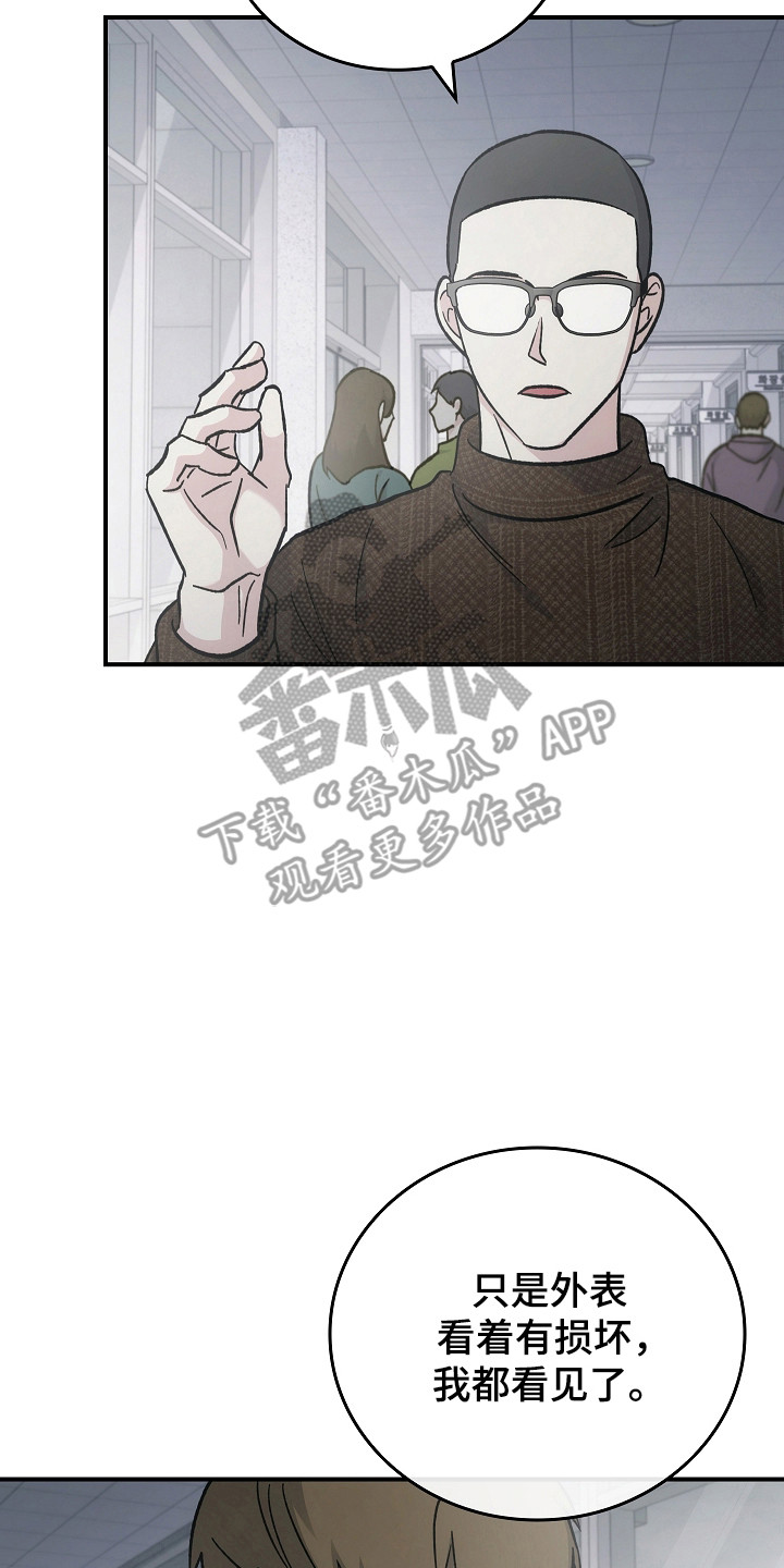 被男人掌控生死 - 第123话 - 第23张图