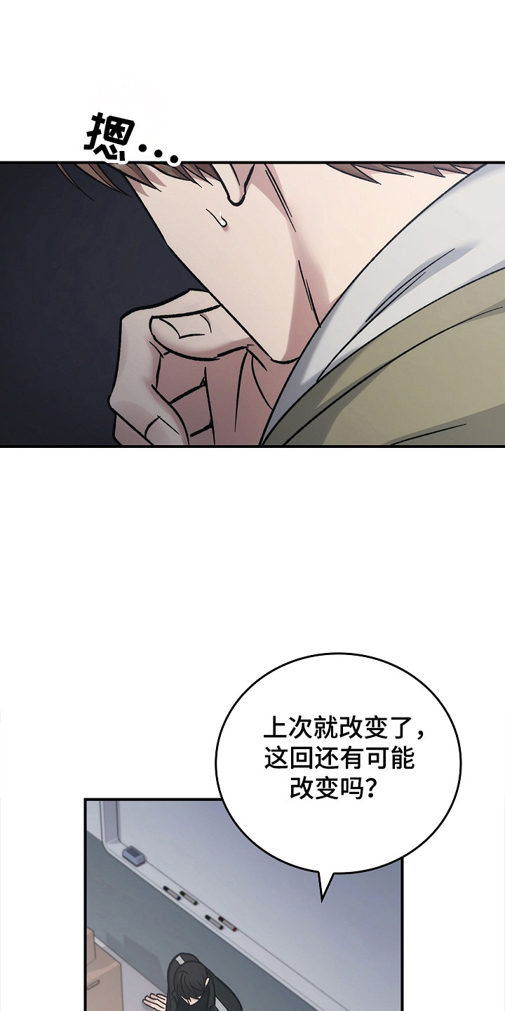 被男人掌控生死 - 第121话 - 第16张图