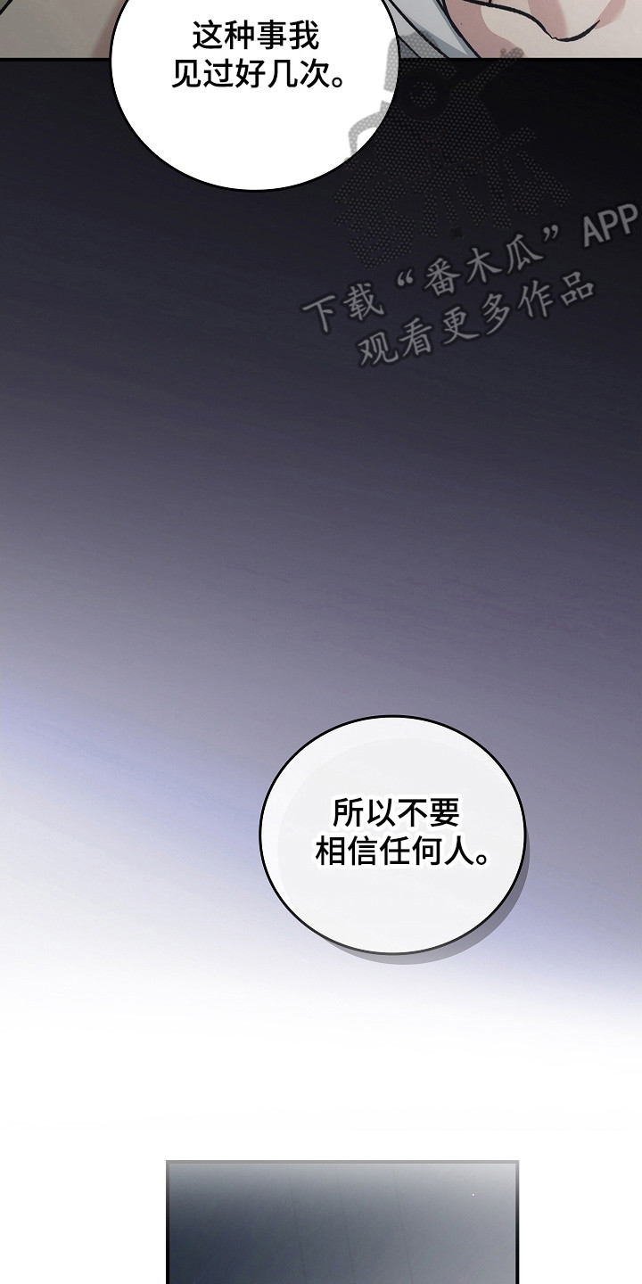 被男人掌控生死 - 第121话 - 第23张图