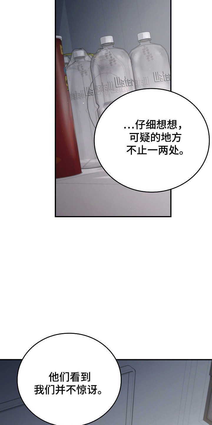 被男人掌控生死 - 第121话 - 第24张图