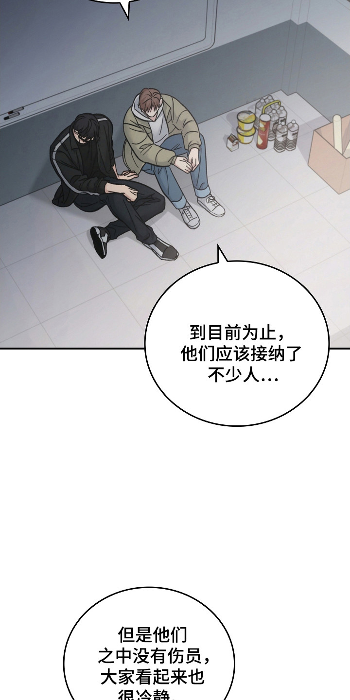 被男人掌控生死 - 第121话 - 第25张图