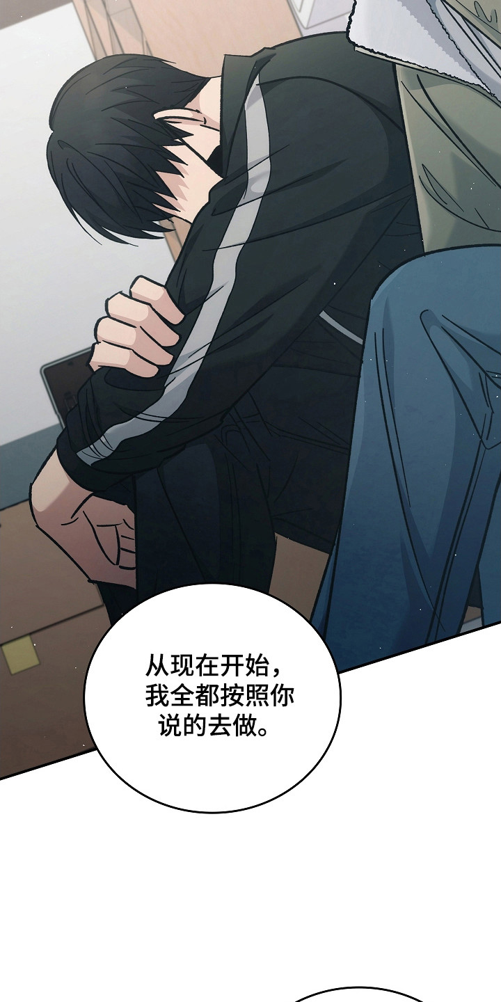 被男人掌控生死 - 第121话 - 第33张图