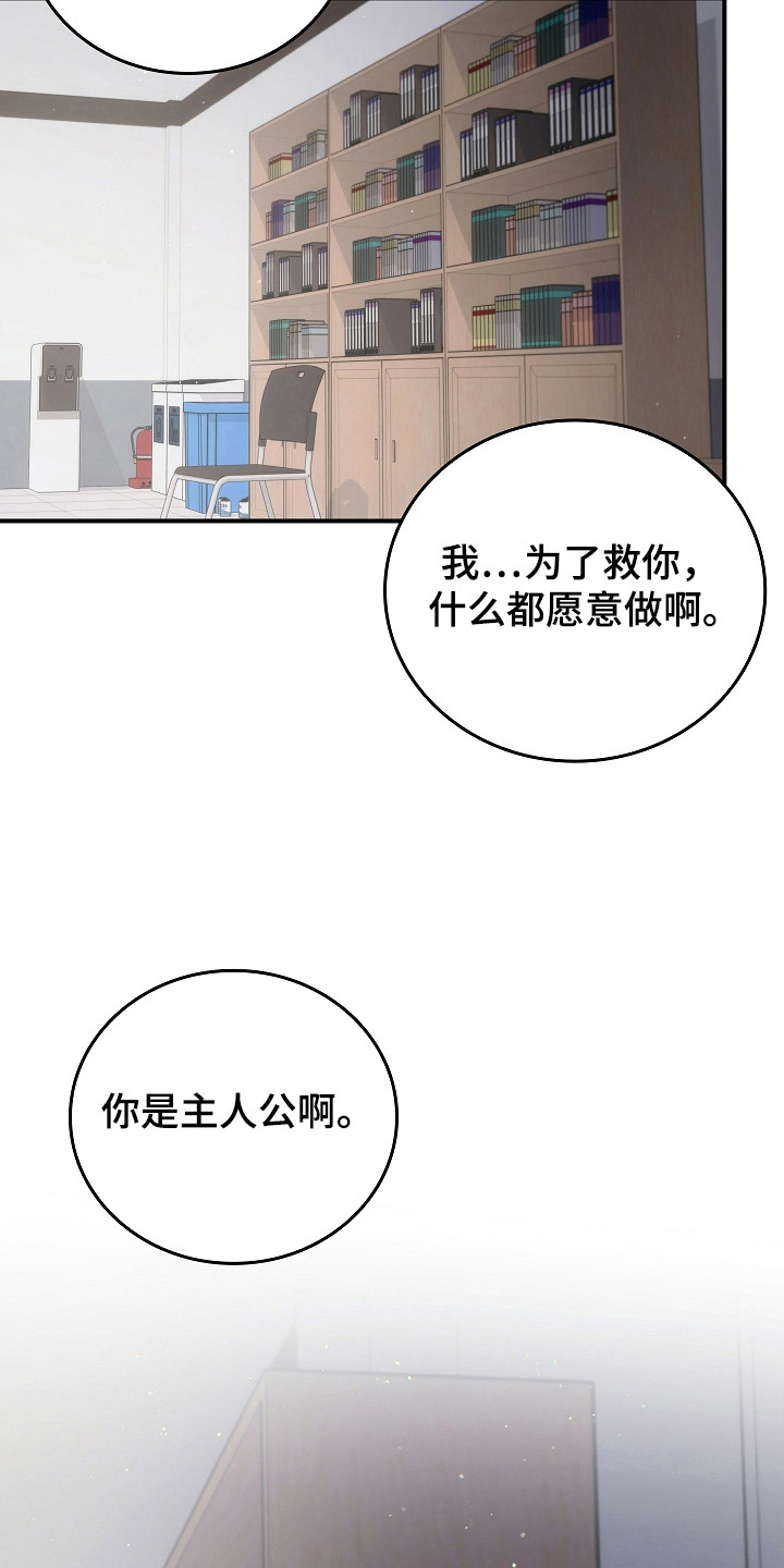 被男人掌控生死 - 第121话 - 第35张图