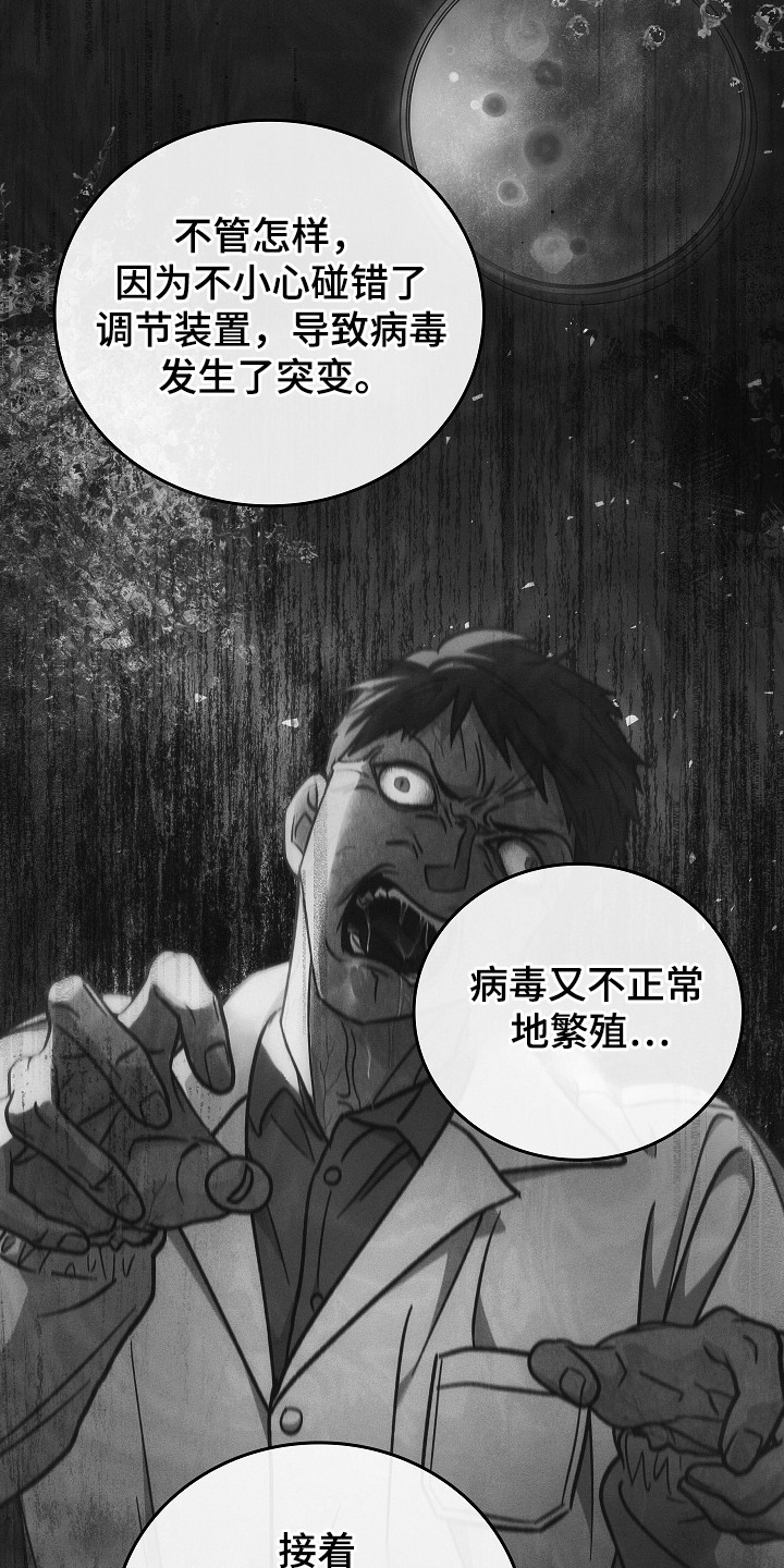 被男人掌控生死 - 第125话 - 第27张图