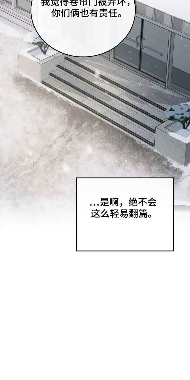 被男人掌控生死 - 第124话 - 第3张图