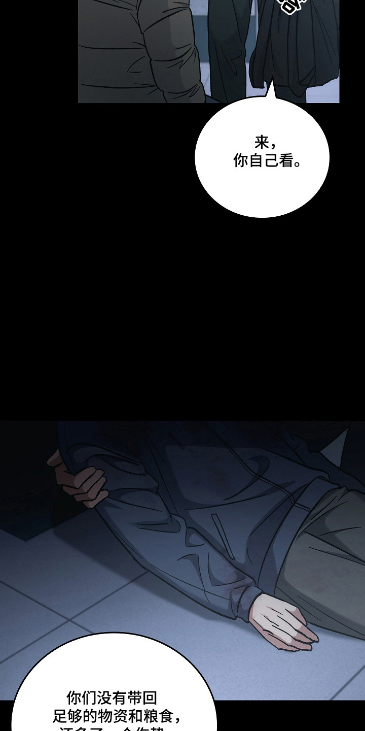 被男人掌控生死 - 第127话 - 第27张图