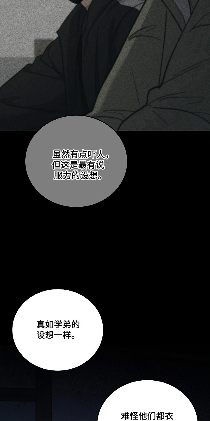 被男人掌控生死 - 第127话 - 第32张图