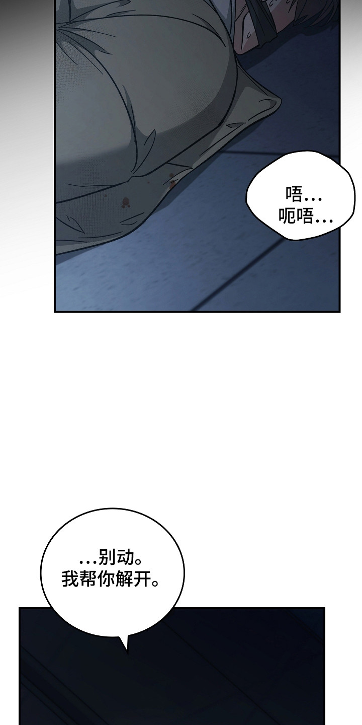 被男人掌控生死 - 第129话 - 第27张图