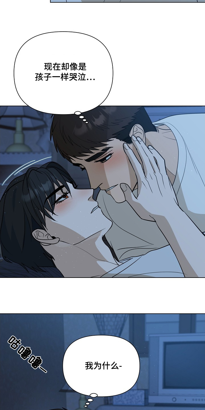 弃暗投明 - 第103话 - 第21张图