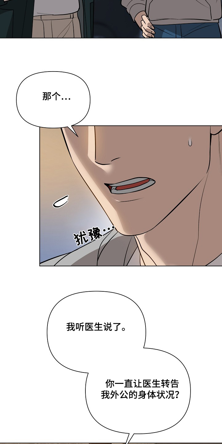 弃暗投明 - 第101话 - 第10张图