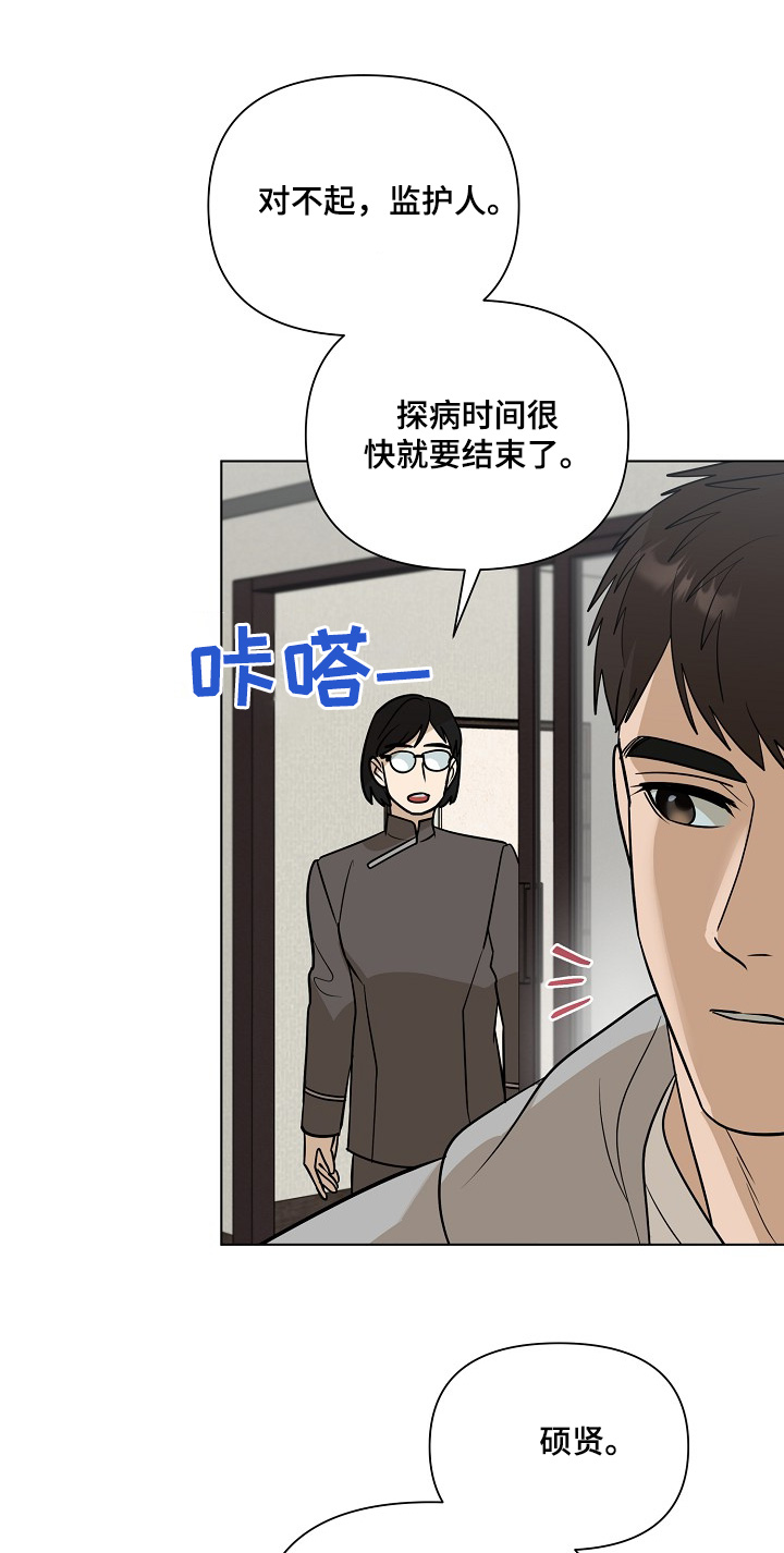 弃暗投明 - 第101话 - 第7张图