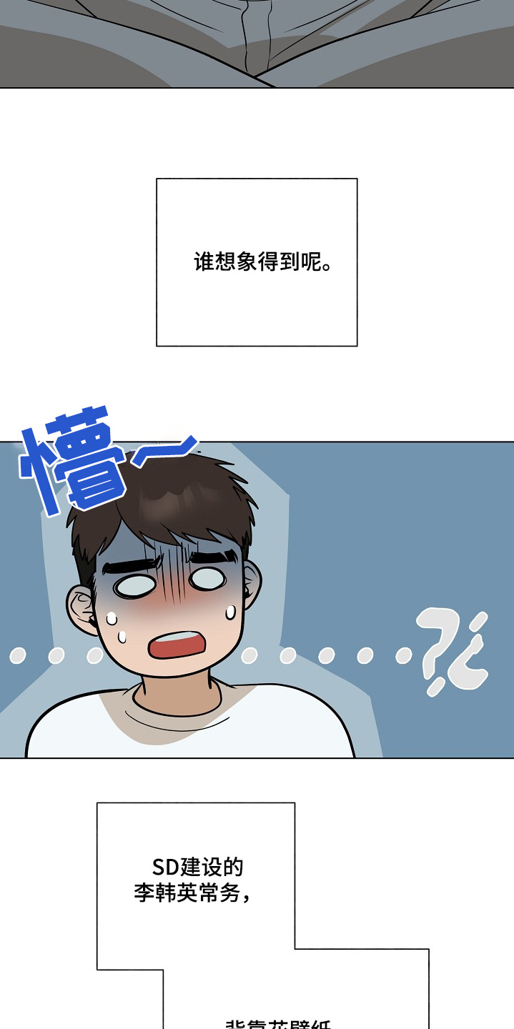 弃暗投明 - 第102话 - 第11张图