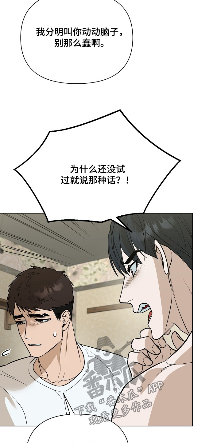 弃暗投明 - 第102话 - 第19张图