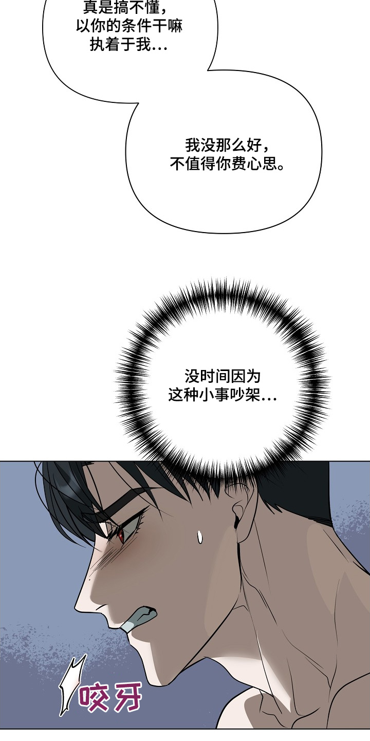 弃暗投明 - 第102话 - 第20张图