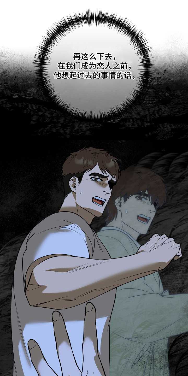 弃暗投明 - 第102话 - 第21张图