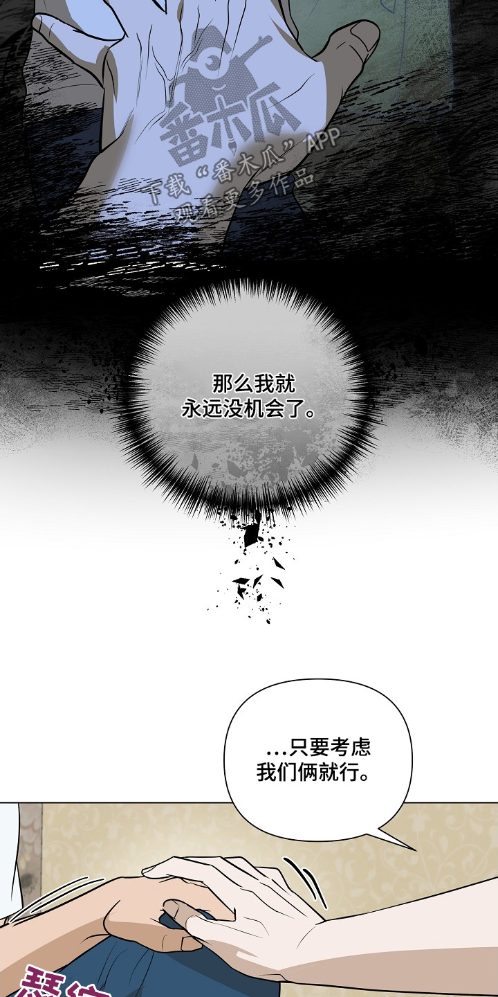 弃暗投明 - 第102话 - 第22张图