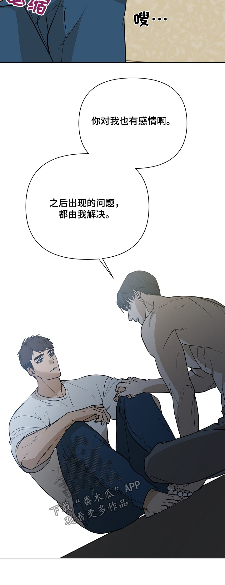 弃暗投明 - 第102话 - 第23张图