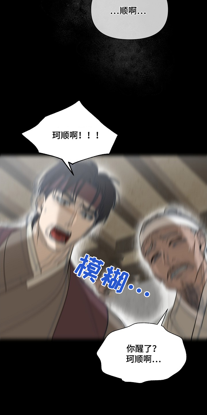 弃暗投明 - 第99话 - 第12张图