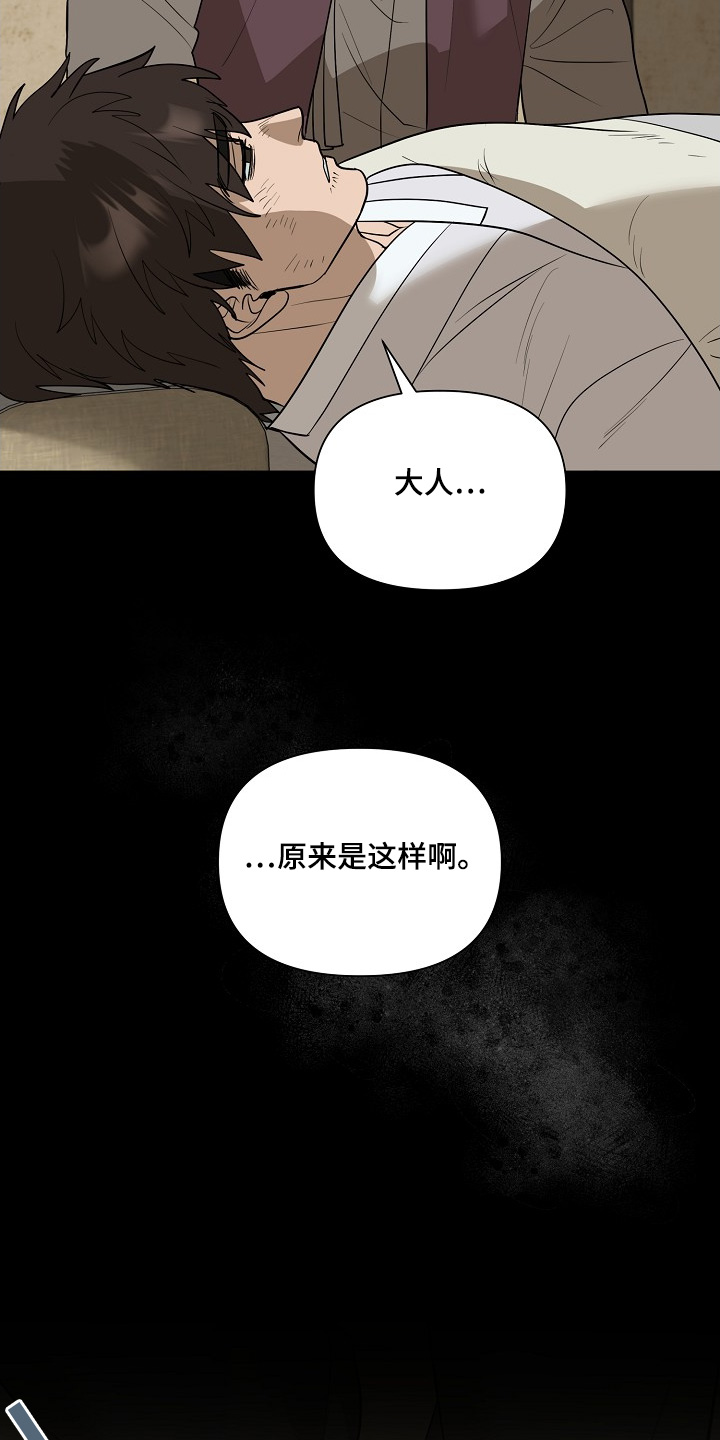 弃暗投明 - 第99话 - 第15张图