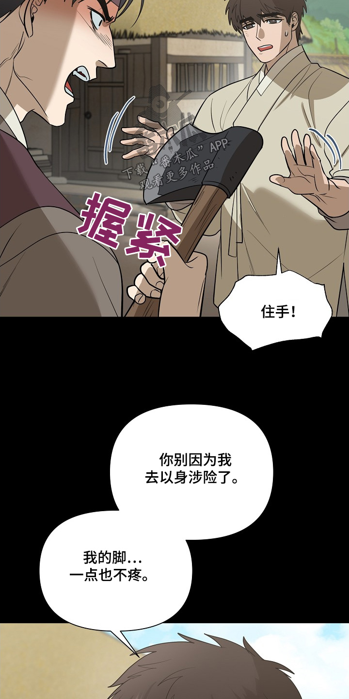 弃暗投明 - 第99话 - 第19张图